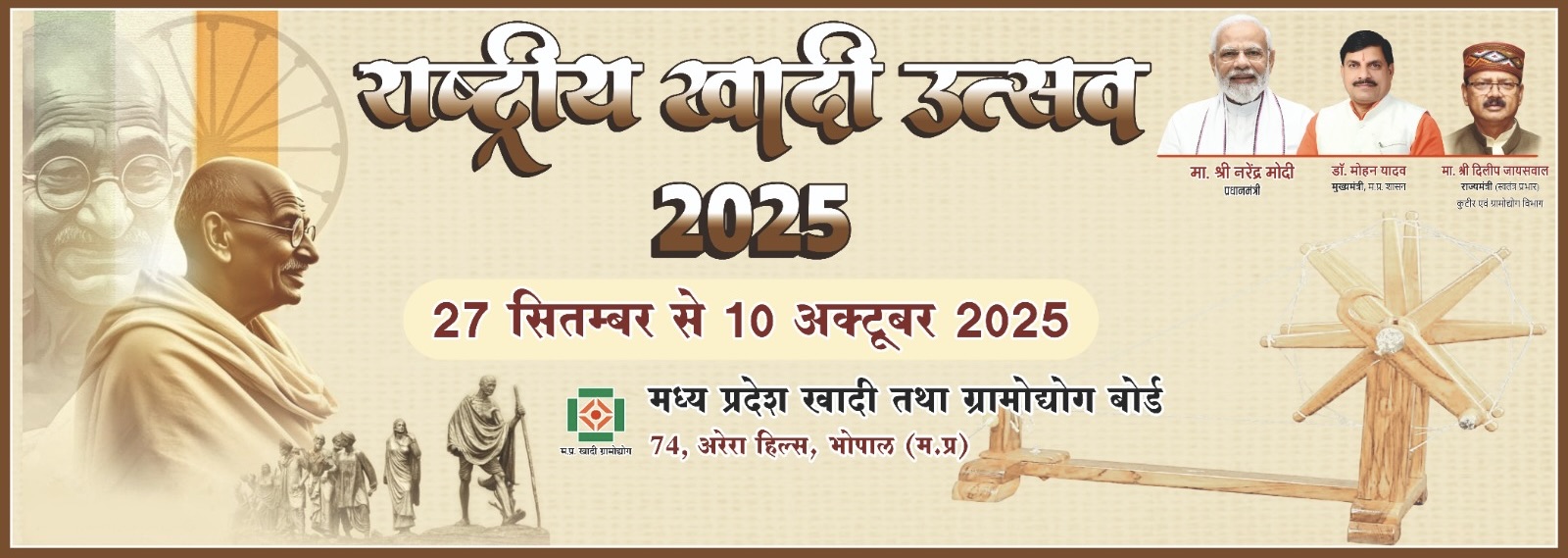 Recent Khadi Exhibition Banner